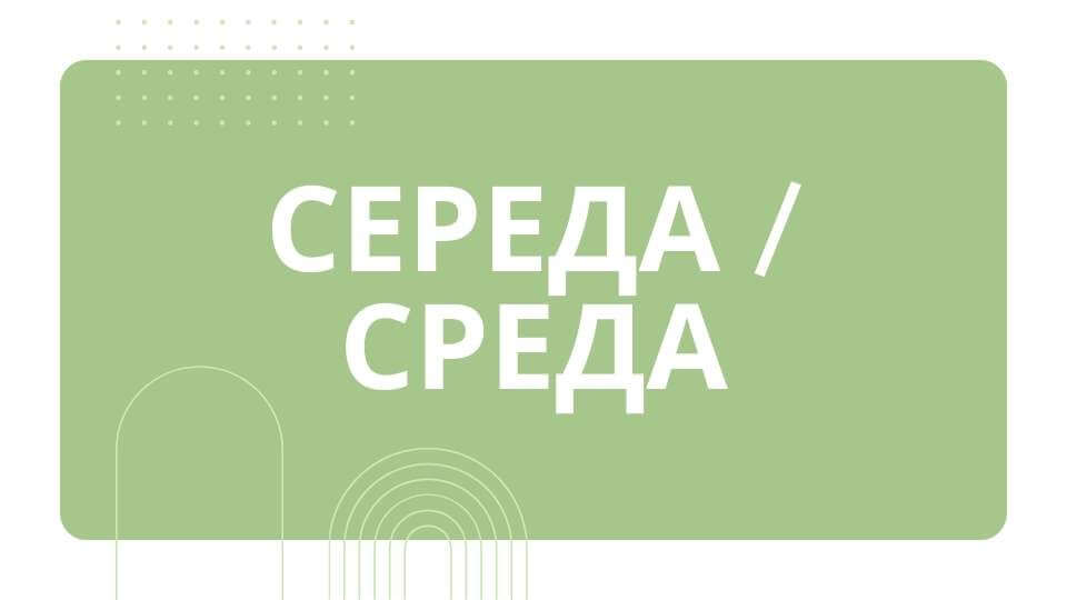 Livsmestring DAG 3 | Russisk/Ukrainsk